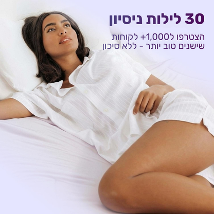 כרית ענן - תמיכה שעוזרת לקום פחות תפוסים בבוקר